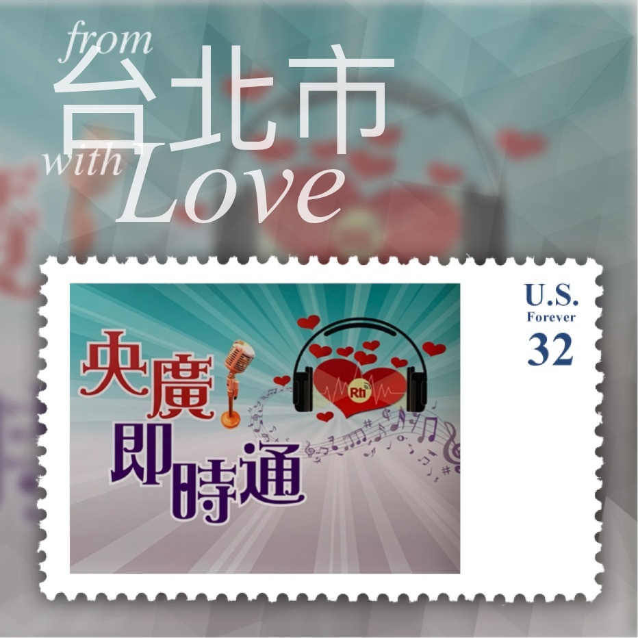 《遇見央廣》聽友故事分享(一)