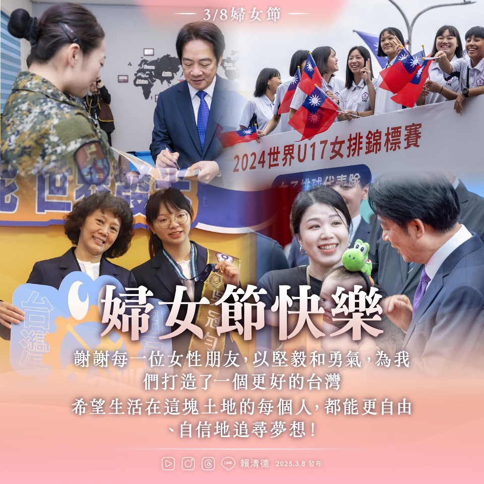 國際婦女節 賴總統：感謝女性的堅毅打造更好的台灣