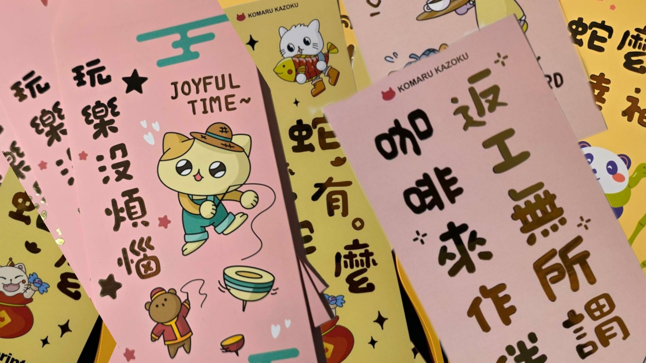 創意加環保！揮春利是封大變身  新年裝飾更有趣更實用