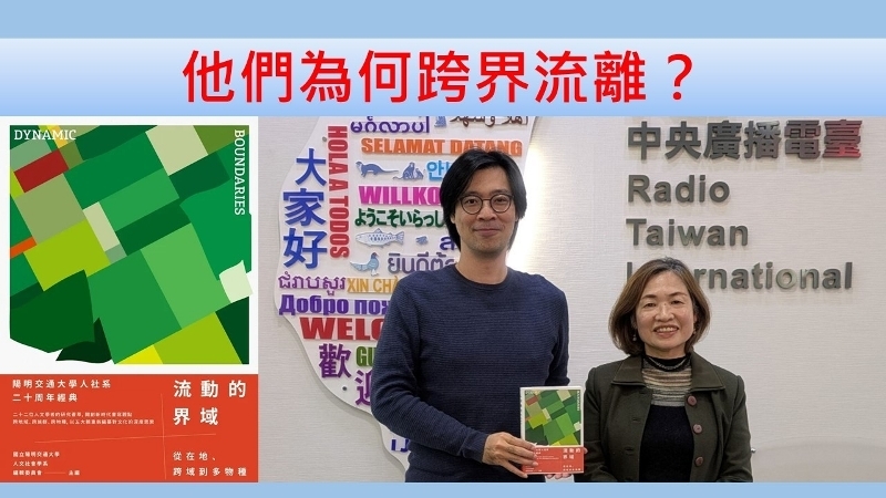 他們為何跨界流離？