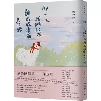 台灣文學金典獎新世代作家何玟珒的創作之路