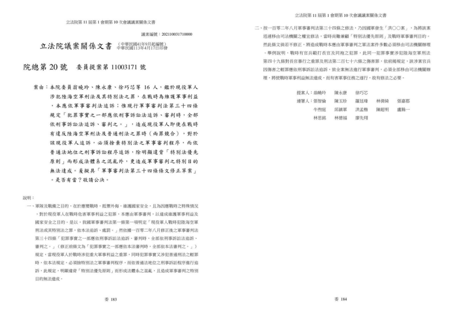 否認提案恢復軍審  翁曉玲：為解決審判體系錯亂