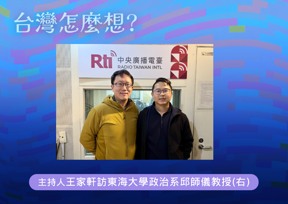【台灣怎麼想？】川普為何如此？專家：了解美國歷史、內政才能看透