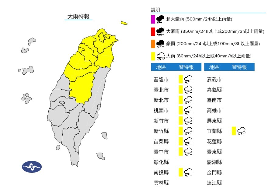 鋒面影響 大雨特報擴及中部以北10縣市