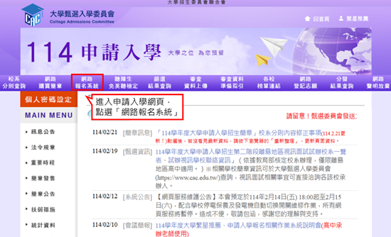 大學「申請入學」3/20日起受理報名 一律採網路報名