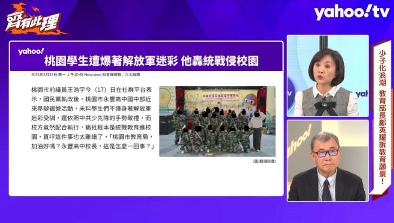 學生穿共軍迷彩服？教長：凸顯識讀中國能力缺乏 校方應虛心檢討
