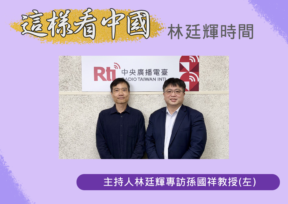 【林廷輝時間】川普的對台政策
