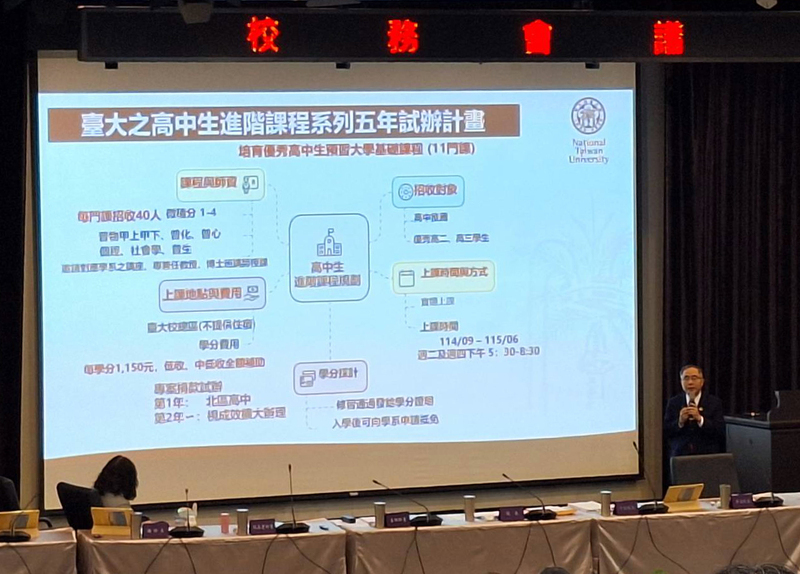 台大試辦高中生先修課程 入學後可抵學分