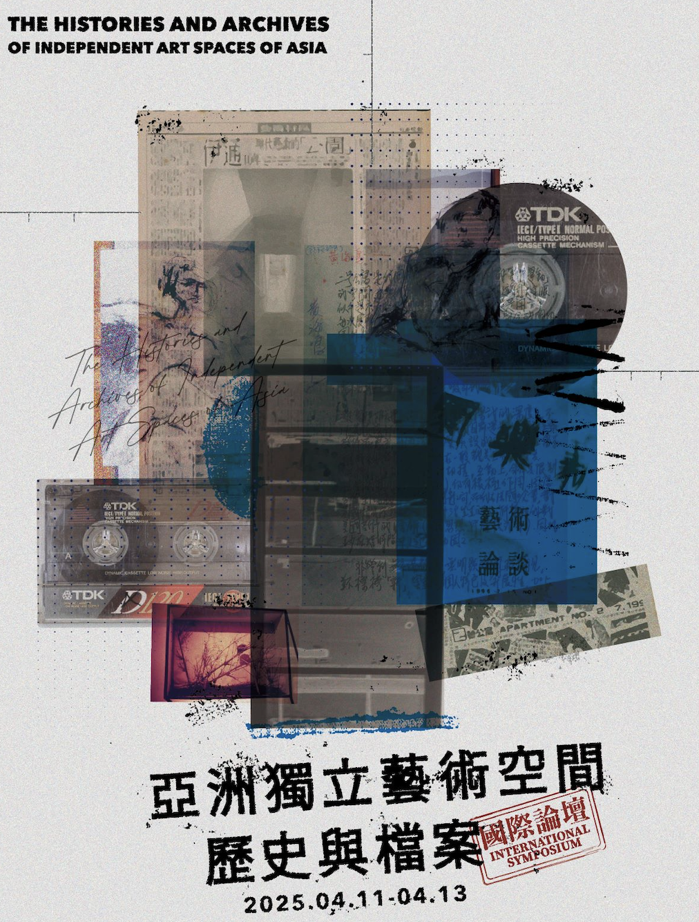 「亞洲獨立藝術空間歷史與檔案」國際論壇 4月台北登場