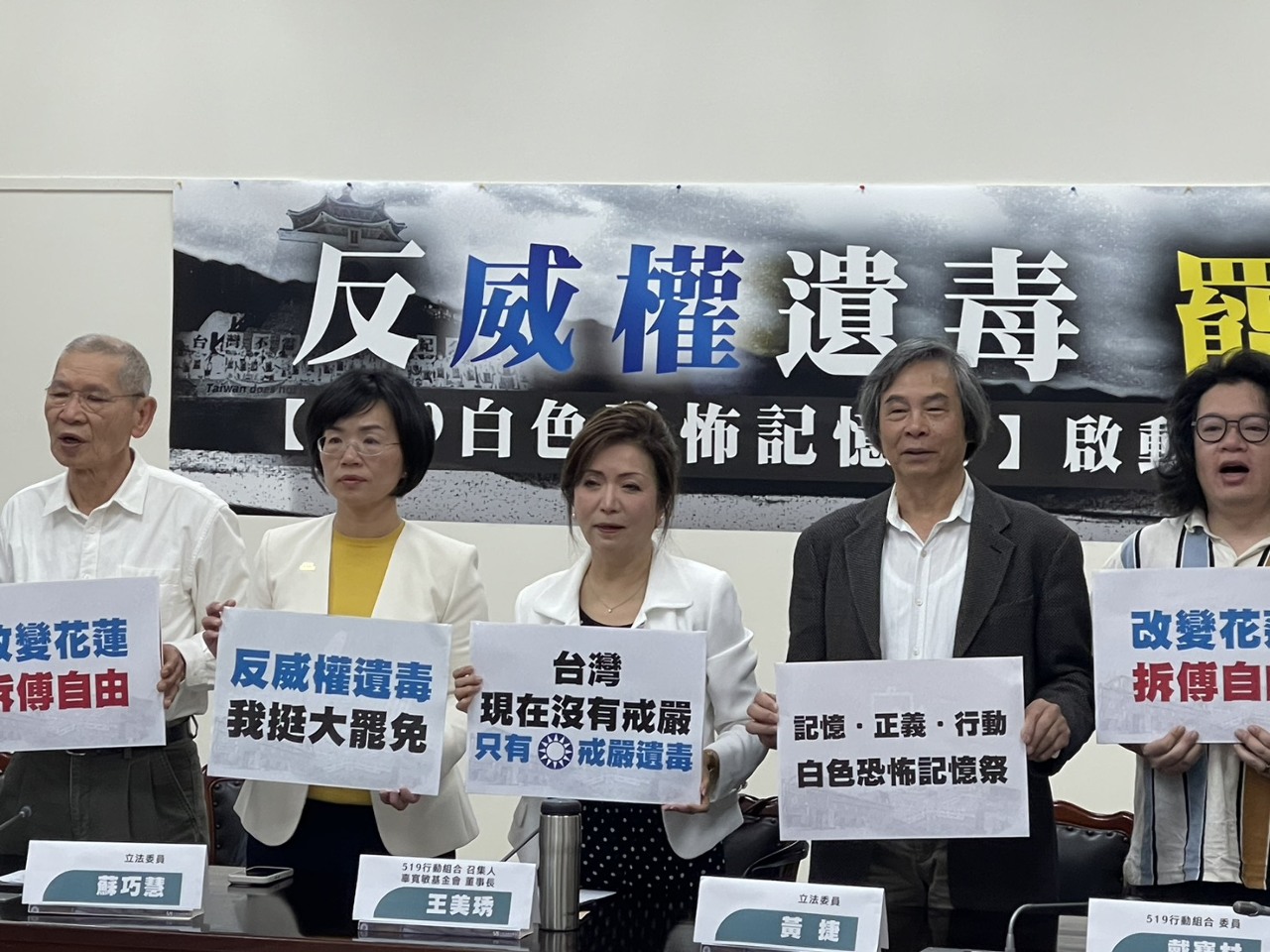 519白色恐怖記憶日 民團號召推動轉型正義與罷免威權遺毒