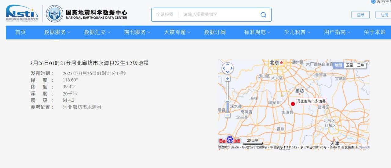 北京地震 午夜警報大響