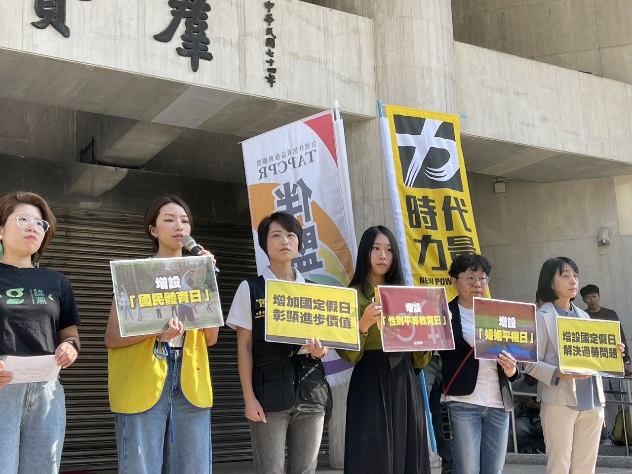 再審國定假日法 時力與民團籲落實性平 推「婚姻平權日及性平教育日」
