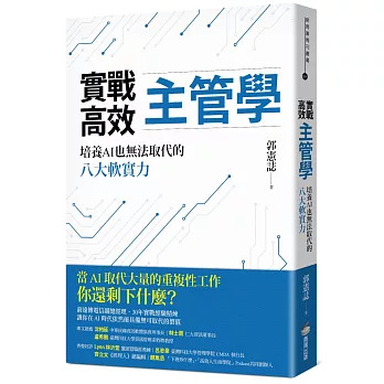 AI浪潮來襲！培養不可取代的軟實力更形重要！