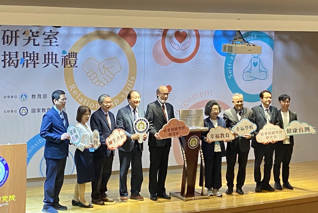 落實「健康台灣」國教院成立社會情緒學習研究室推動5年期計畫
