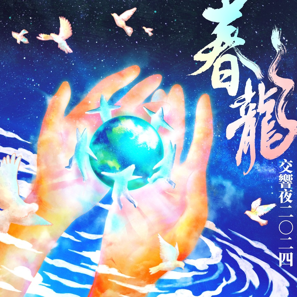回到音樂初心～羅大佑「春龍交響夜」音樂會實況錄音（下）