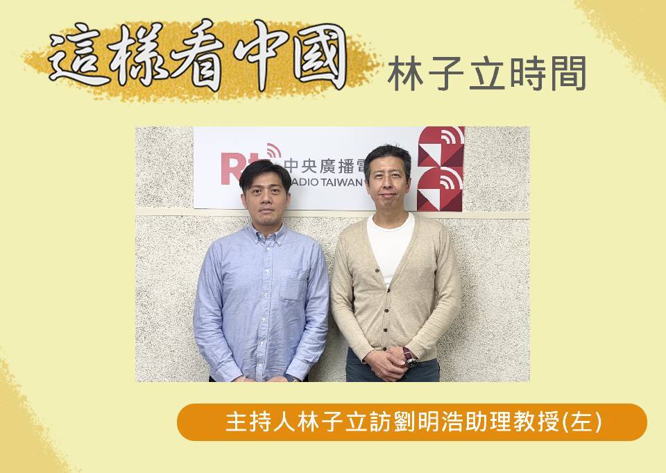 【林子立時間】中國經濟的對外影響力(上)