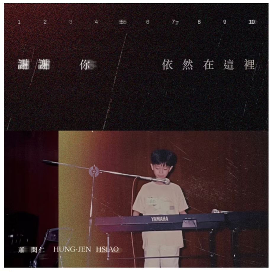 蕭閎仁X蘇聖育（薩克蘇蘇） 聊他們在爵士樂聲裡的重逢與感動（下）