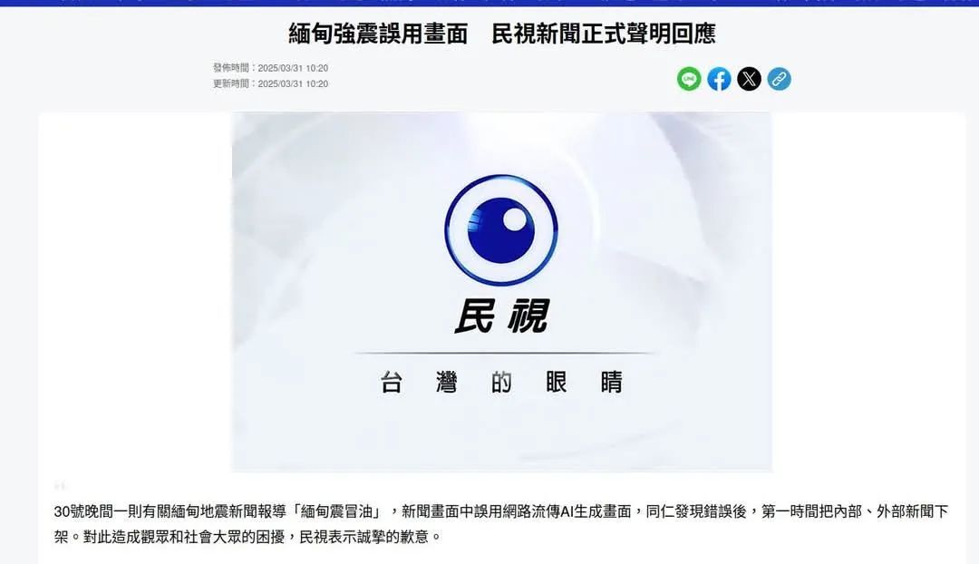 網友指用緬甸地震AI影片播新聞 NCC：民視誤用已發更正