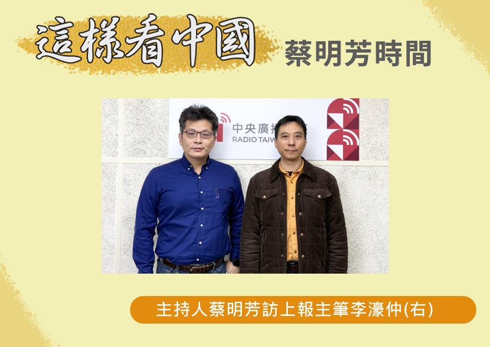 【蔡明芳時間】透視美中關係變遷與社會影響