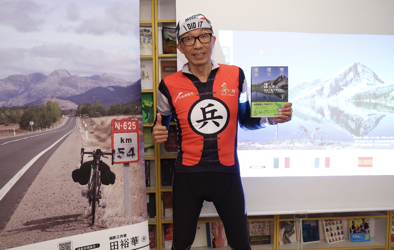 田裕華追夢之旅--環義、環法、環西 3大賽經典山路單車輕旅行