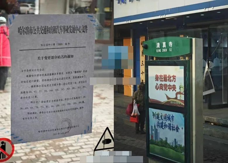 伊斯蘭教中國化 哈爾濱阿拉伯廣場公車站更名