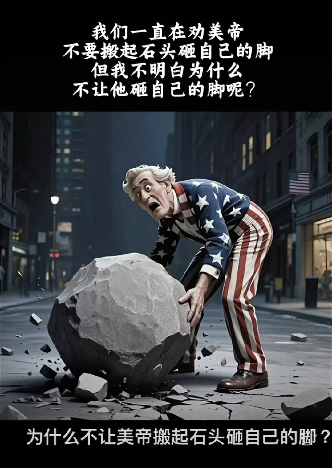 微信上的中國／就讓美國人砸一下自己的腳吧—中國網民看關稅戰
