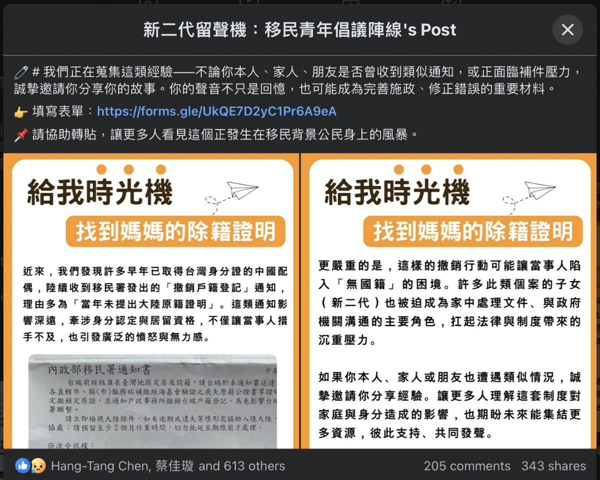 中國配偶未補件恐失身分？民團挺身串連尋解方 律師分析可能解套辦法