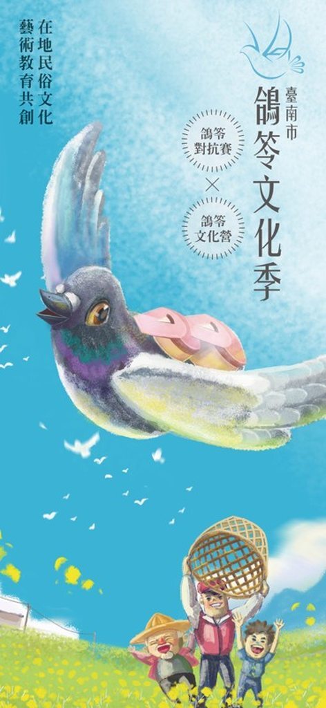 學甲鴿笭季