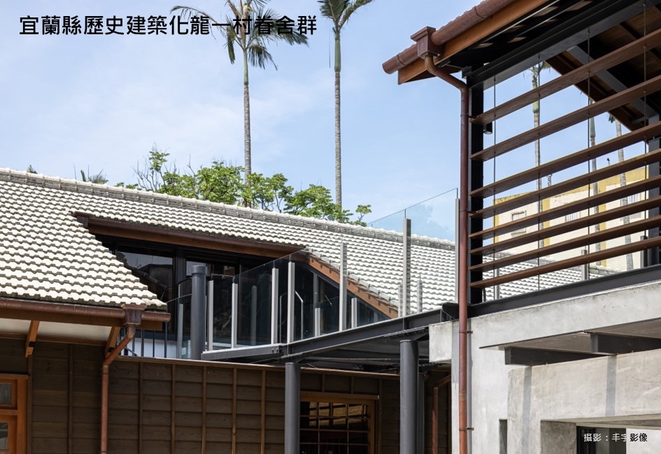 讓歷史發聲：化龍一村的修復與再生(重)