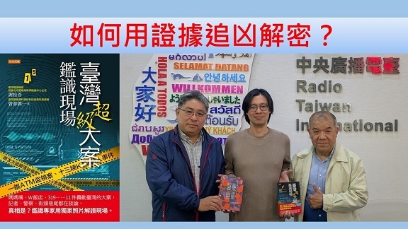 如何用證據追凶解密？