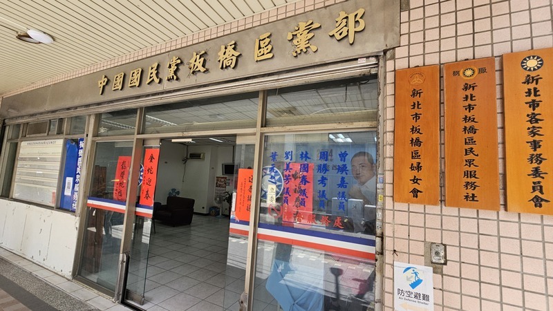 涉罷免不實連署  檢調搜索國民黨板橋區黨部