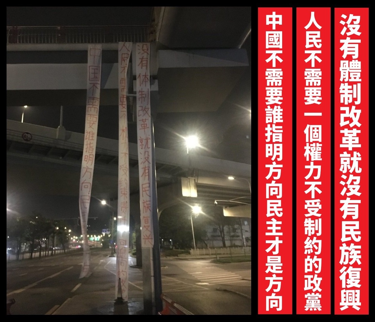 從成都驚現「四通橋」抗爭,談中國是否會出現不流血民主轉型?