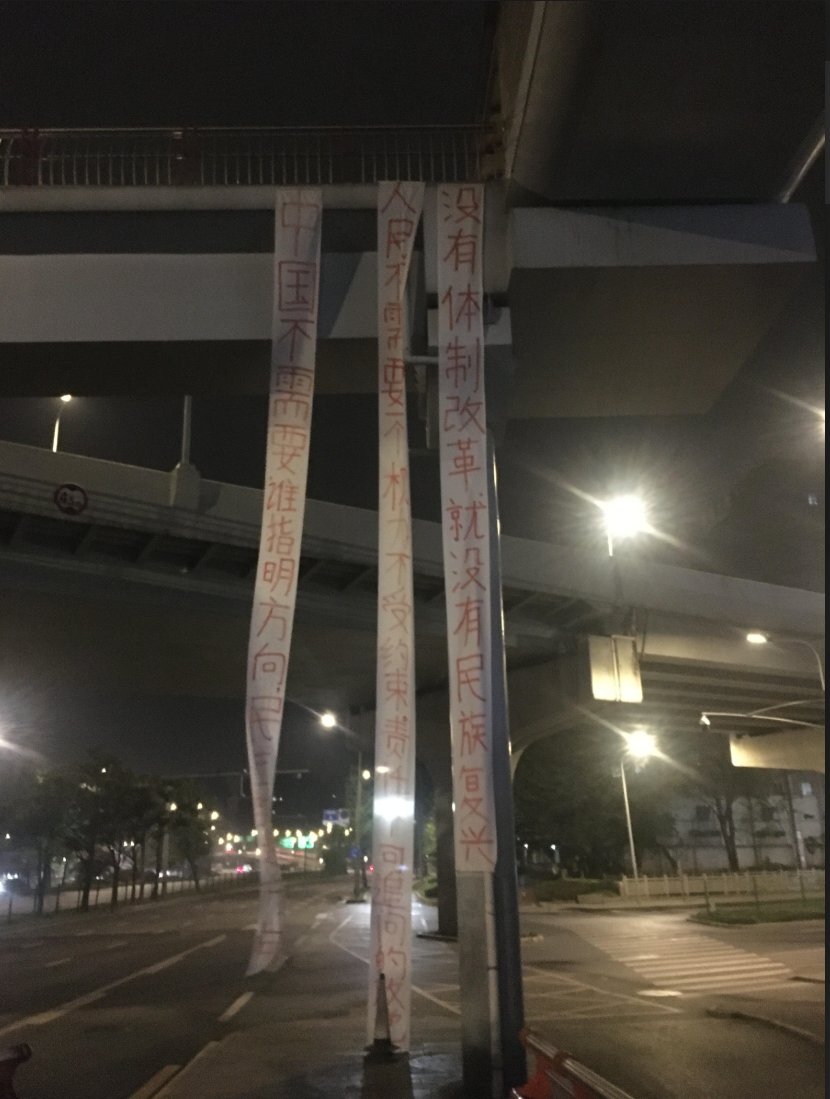 成都天橋爭取民主橫幅 掛布條者身份曝光