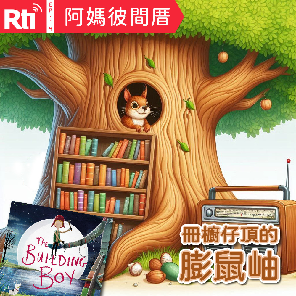 EP14丨阿媽彼間厝