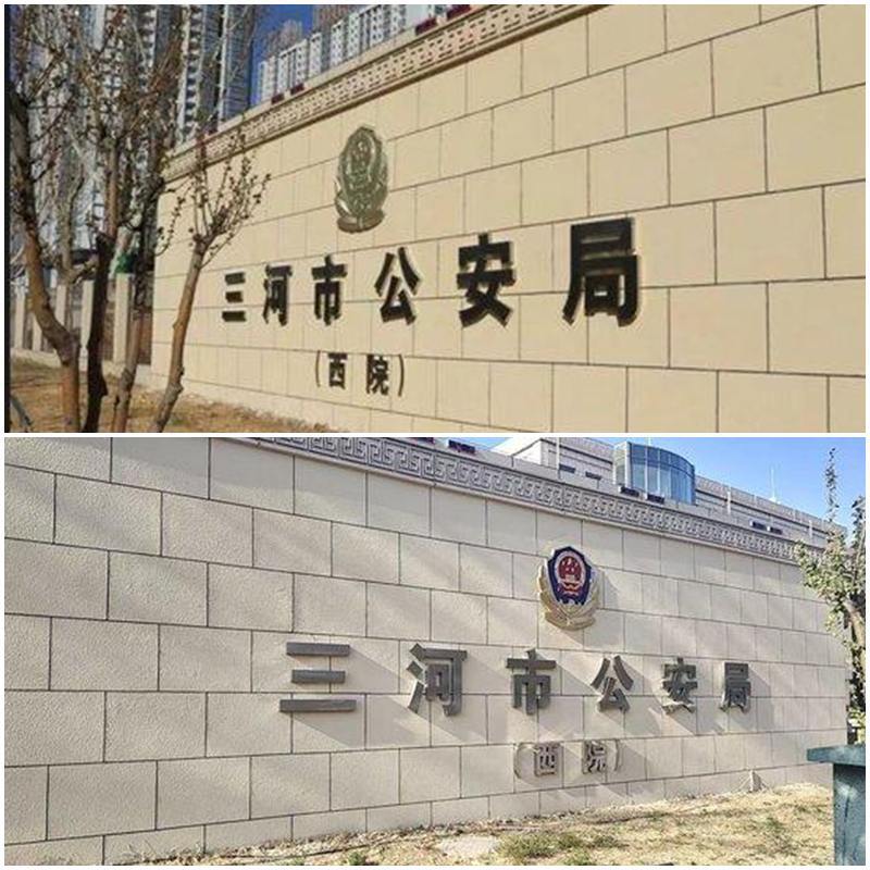 河北三河一度禁用紅藍黑招牌 連公安局警徽也改色