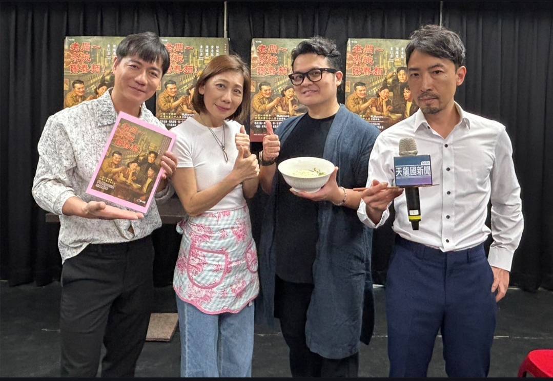 《老闆~來碗陽春麵！》  春河劇團重現80年代情懷
