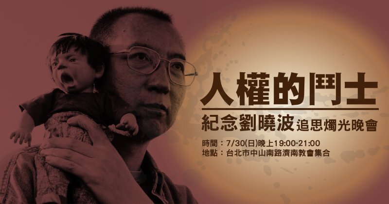 透過辦人權講座等活動 濟南教會做公義倡議