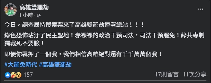 高雄雙罷劫連署總站指遭搜索 雄檢不予證實