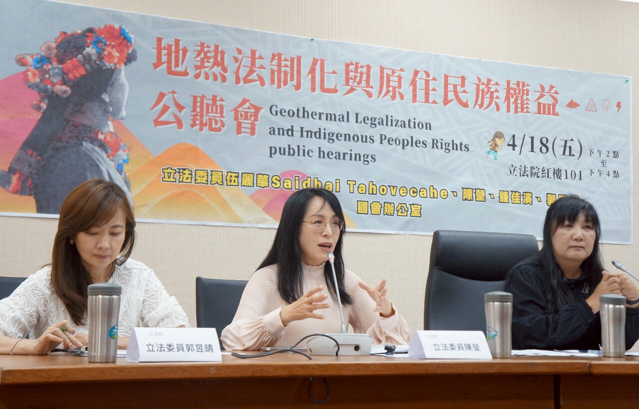 國家發展再生能源 陳瑩等立委盼開發地熱能要兼顧原民權益