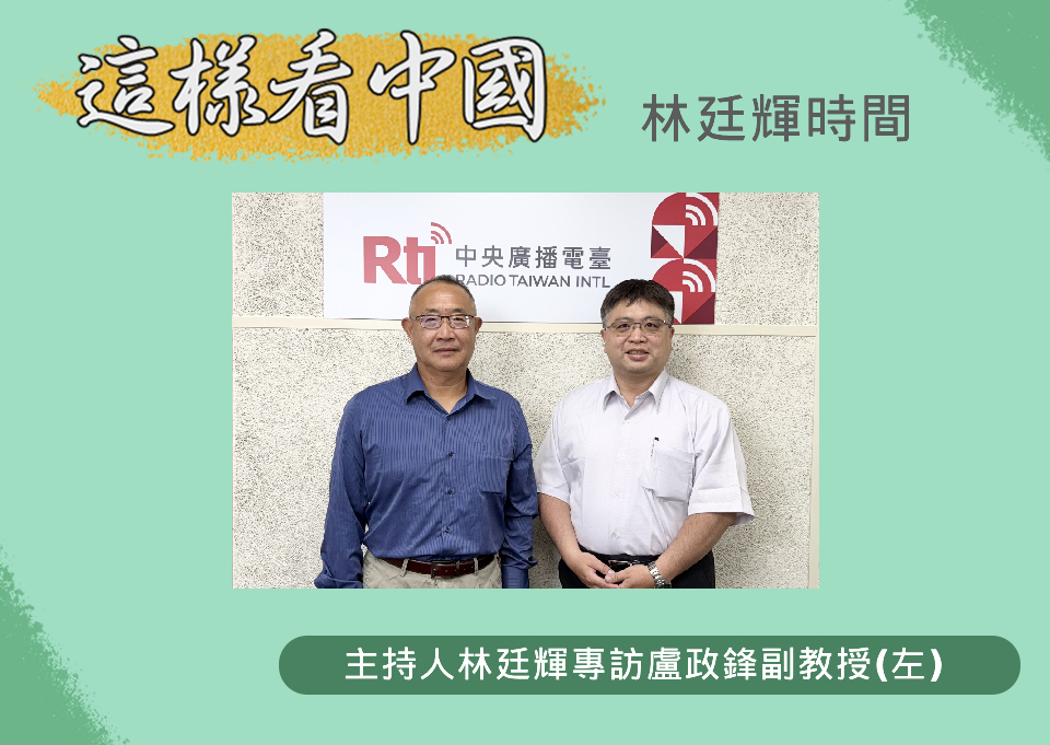 【林廷輝時間】關稅戰下的中美關係