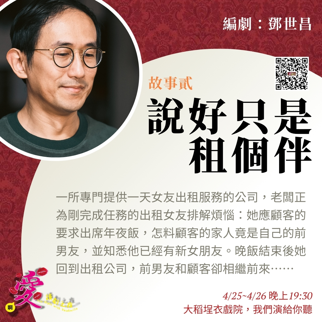移居台灣南部的香港劇作家 鄧世昌完成第一部國語劇本