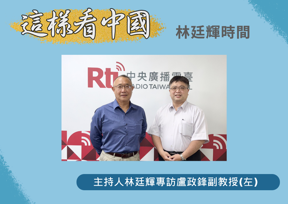 【林廷輝時間】中美關係對世界的影響