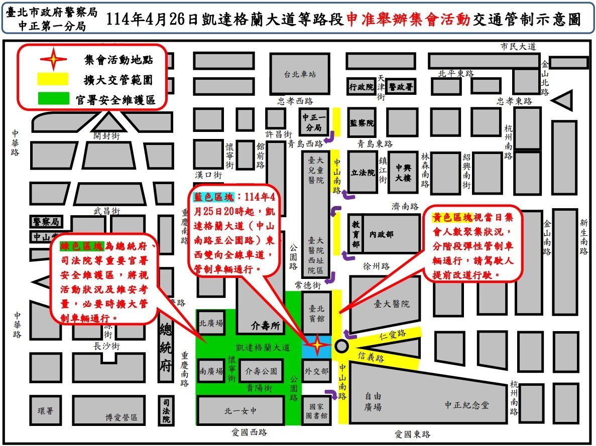 藍營426集會  北市警規劃管制凱道路段出爐