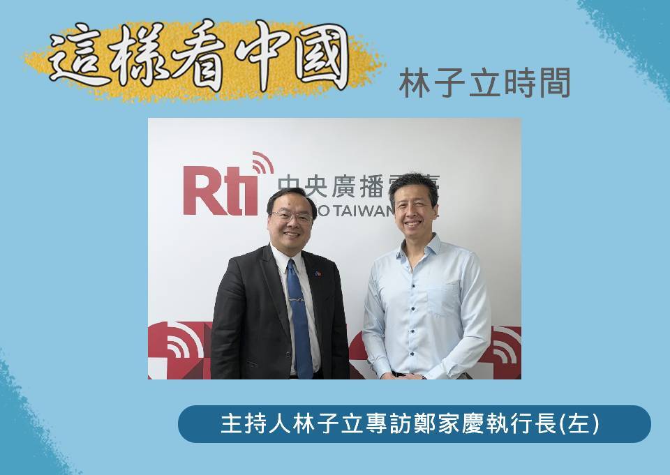 【林子立時間】中國對歐盟的戰略思考