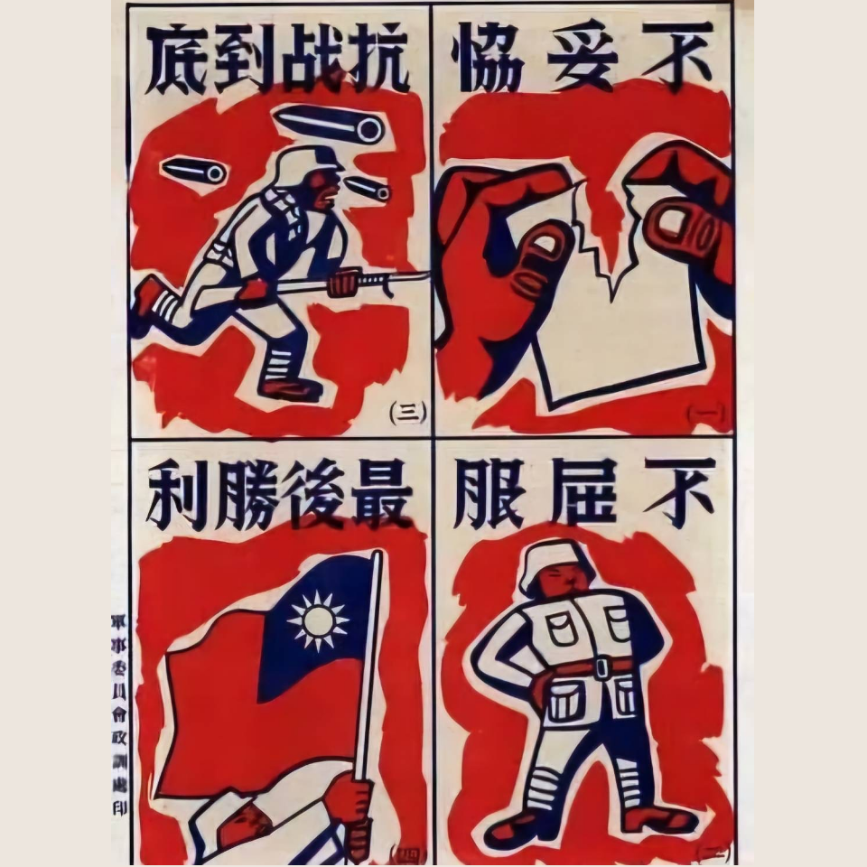 二戰80週年系列（七）抗戰時期的疑美論、疑軍論、和平論與邊陲特殊化
