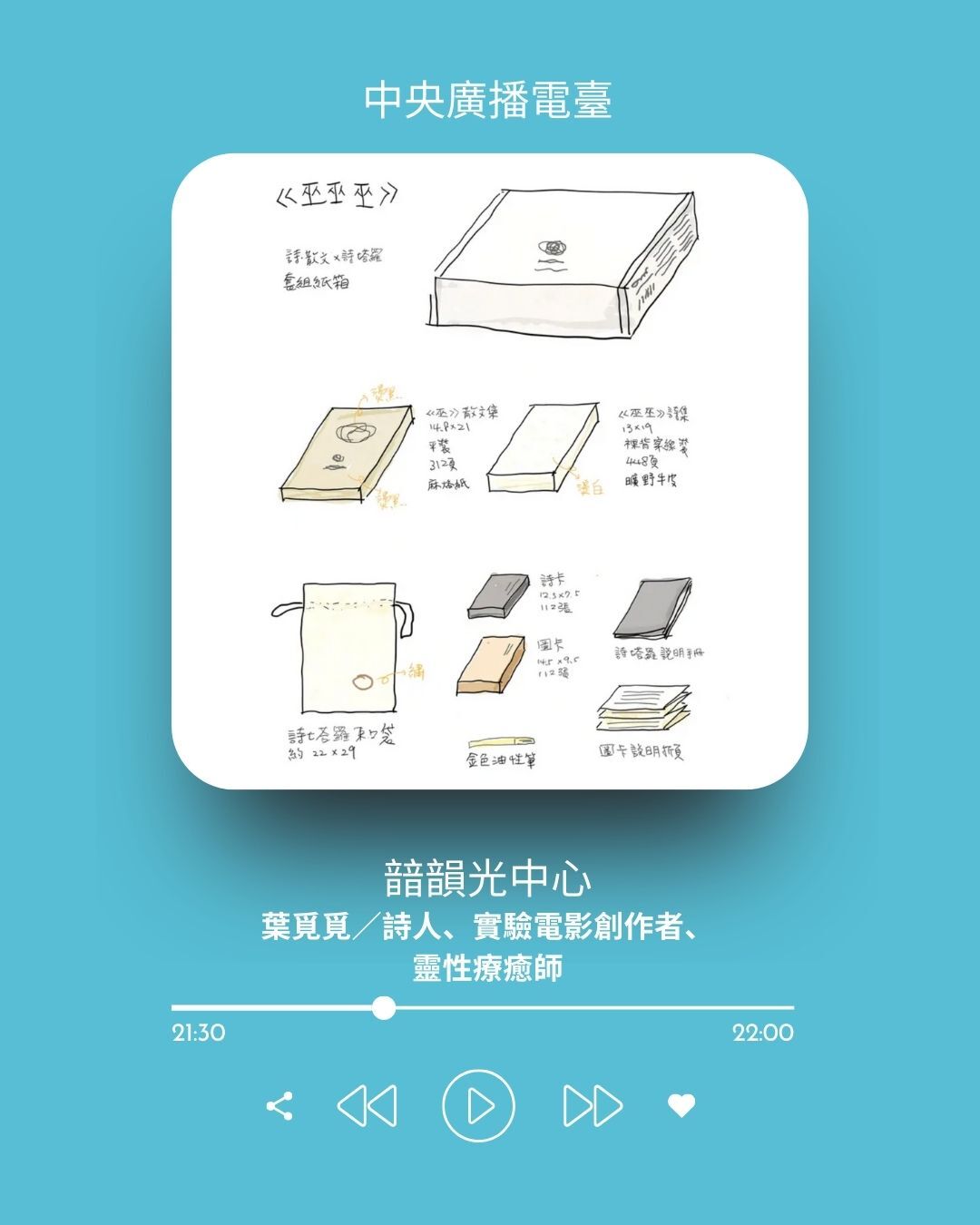 【靈】「巫巫巫」到馬聶聶——在詩與葬禮之間，穿越生與死的隱形線