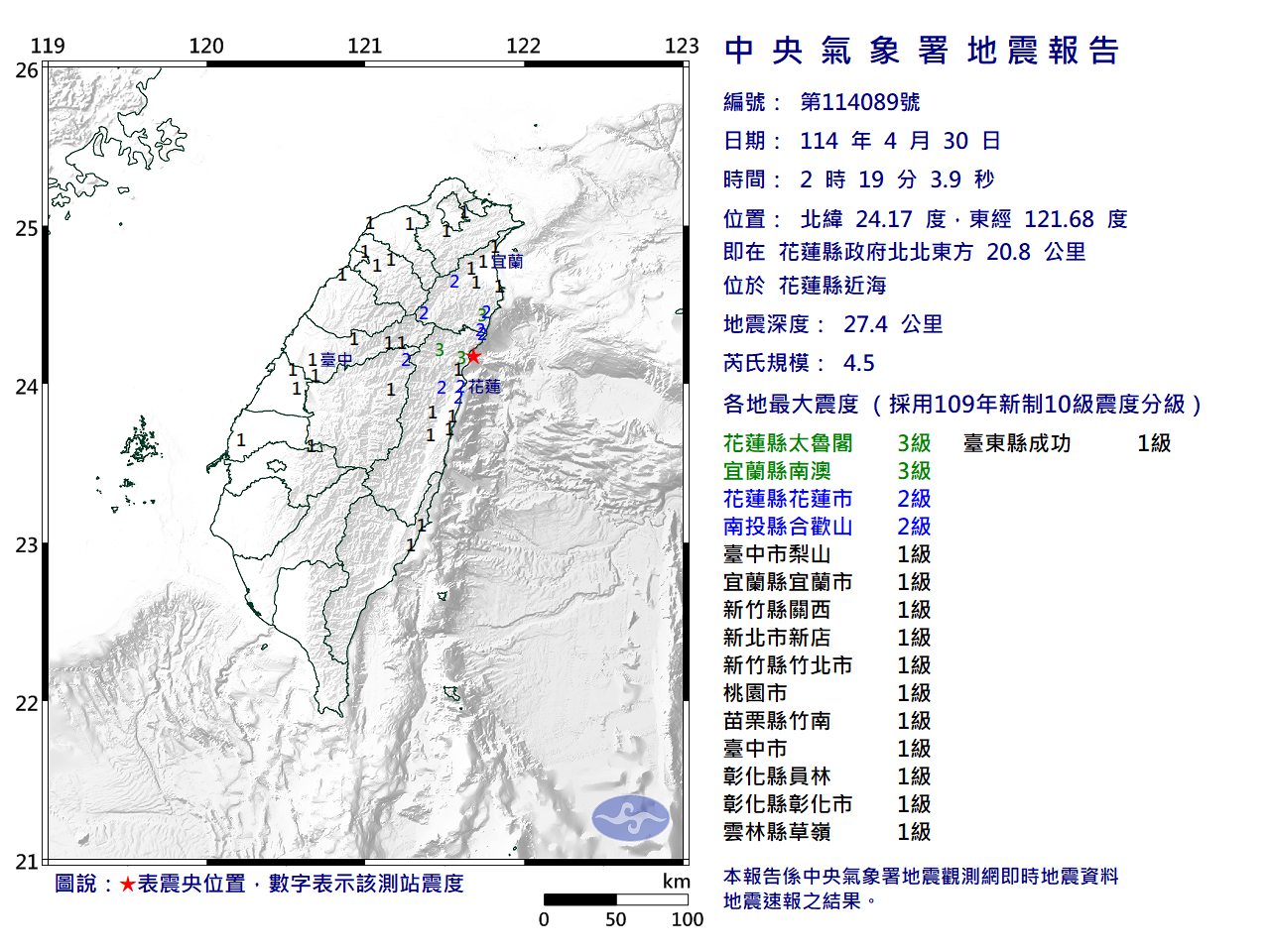 花蓮地震規模4.5 最大震度花蓮宜蘭3級