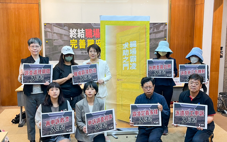 51勞動節前夕 范雲提修法建立職場霸凌調查「再申訴」管道