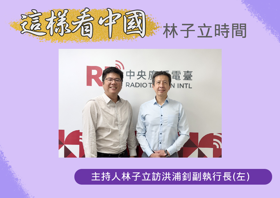 【林子立時間】中國地緣戰略與統戰滲透(下)