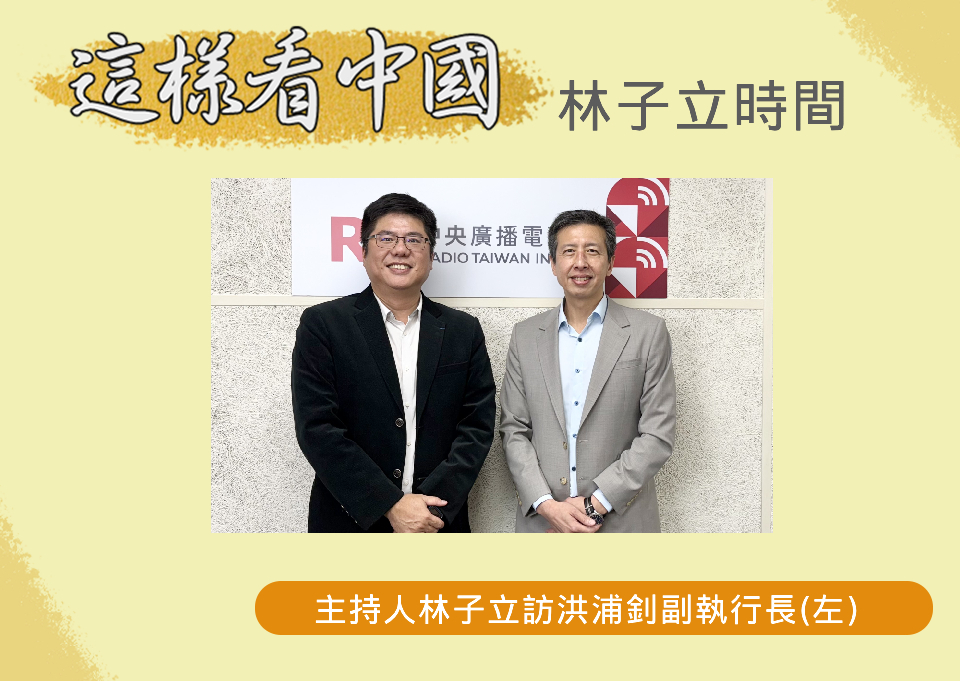 【林子立時間】中國地緣戰略與統戰滲透(上)